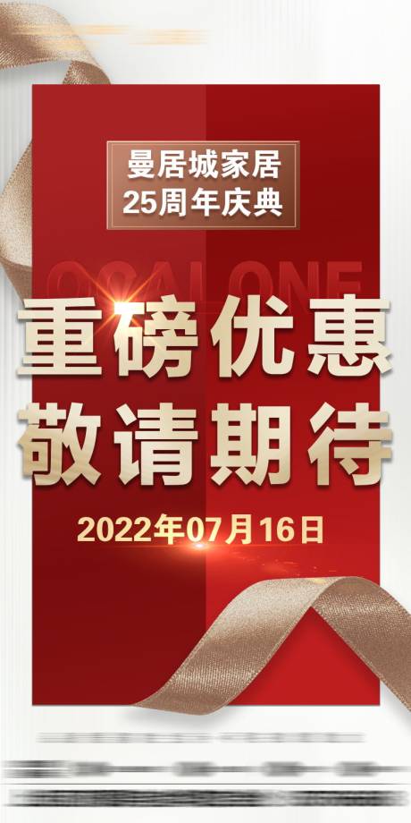 源文件下载【周年庆海报】编号：20220914144023458