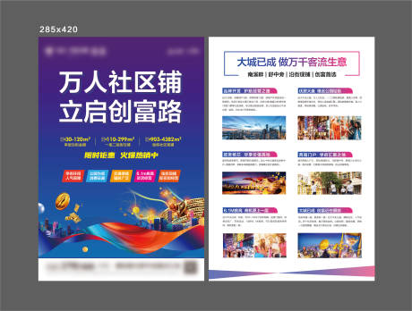 源文件下载【商业单页】编号：56770012469799694