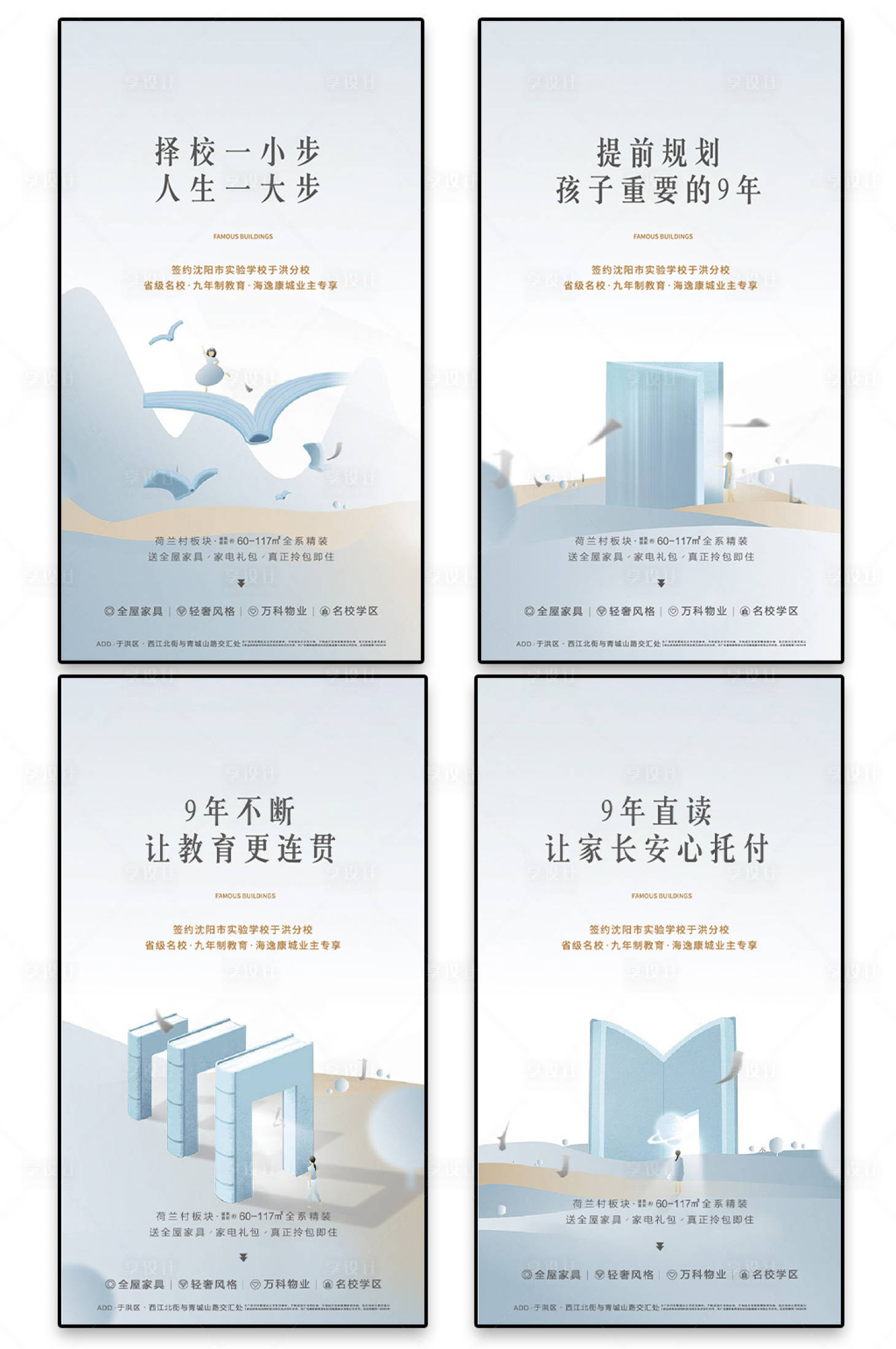 源文件下载【享设计】搜索编号：77620012193983630【地产学府学区价值点系列海报】