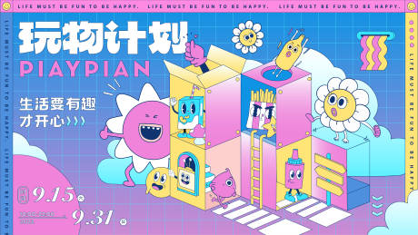 源文件下載【趣味商業活動背景板】編號：46570012388767430