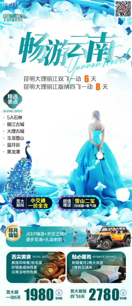 源文件下载【畅游云南】编号：37120012307972638