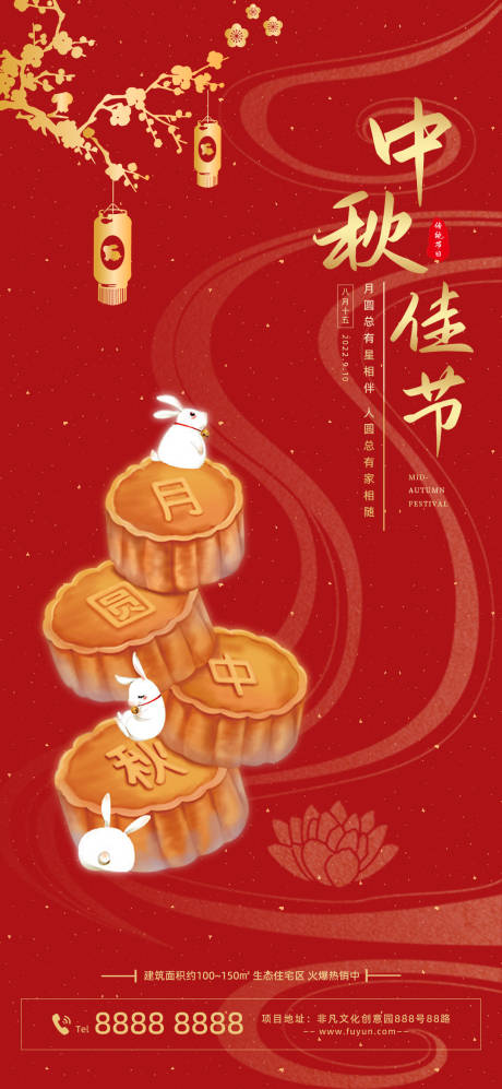 源文件下载【享设计】搜索编号：51100012015416923【地产中秋节海报】