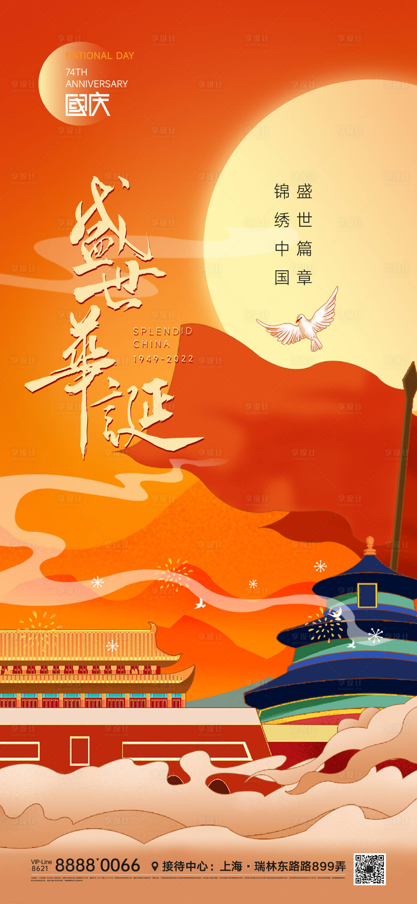 源文件下載【享設計】搜索編號：35400012394733873【國慶節插畫海報】