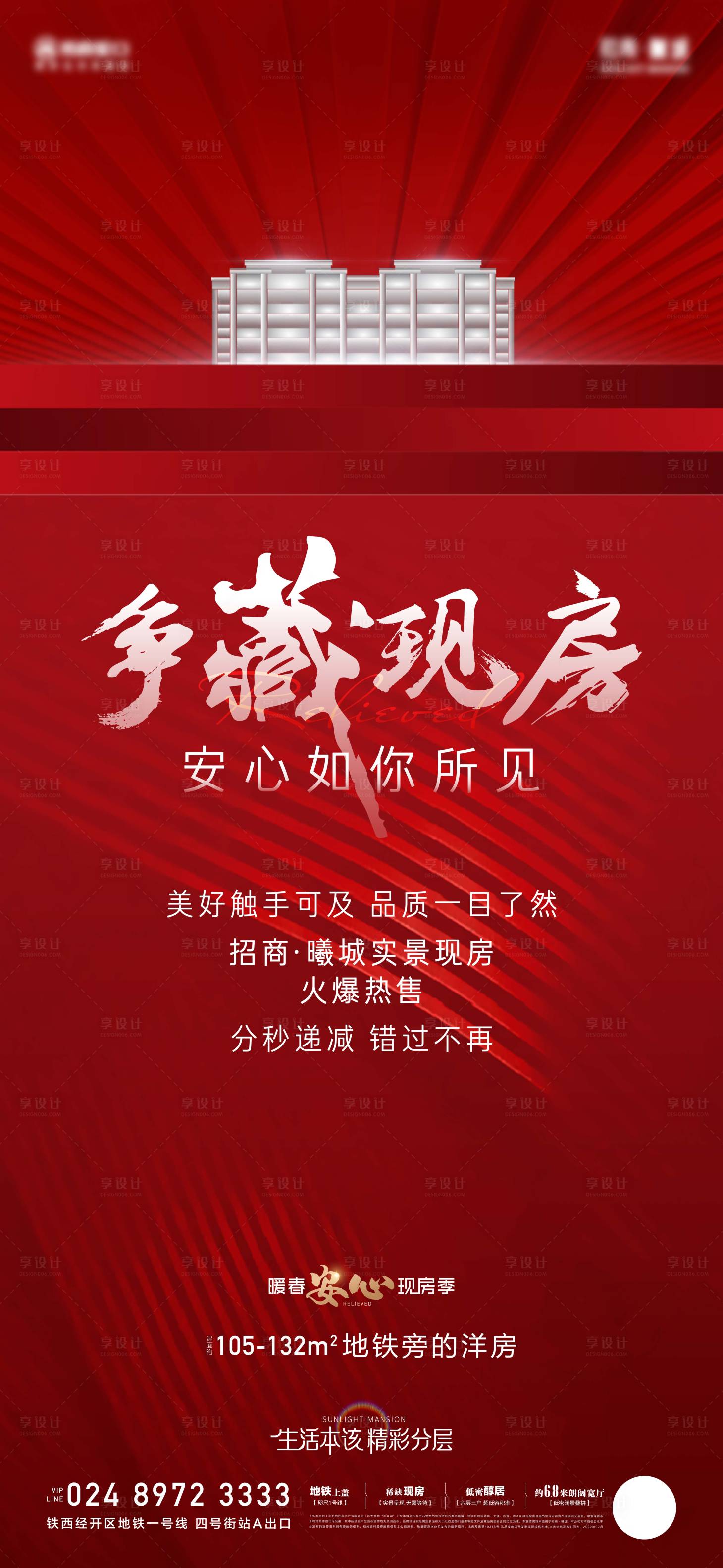 源文件下载【地产热销政策海报】编号：97100012277885311