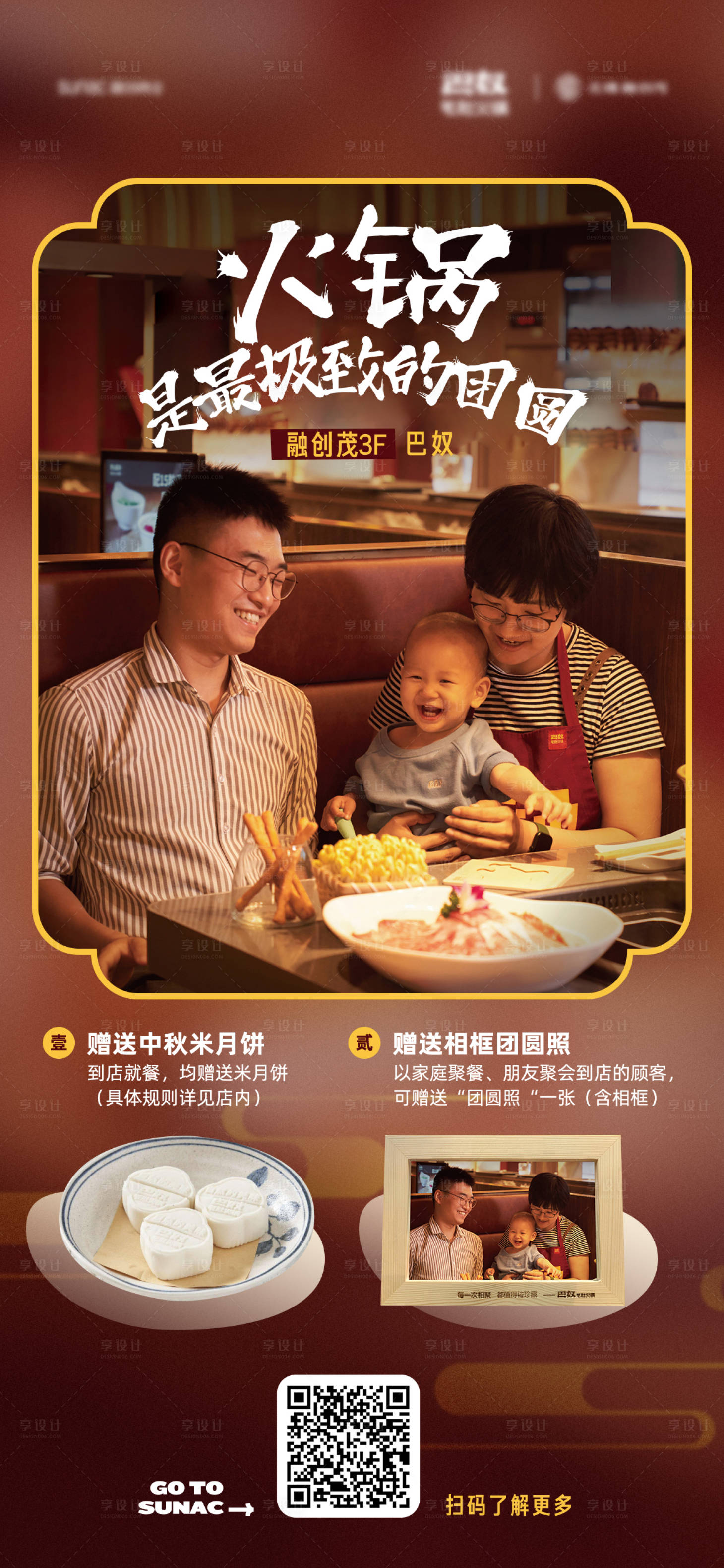 源文件下载【火锅活动海报】编号：73870012444667735