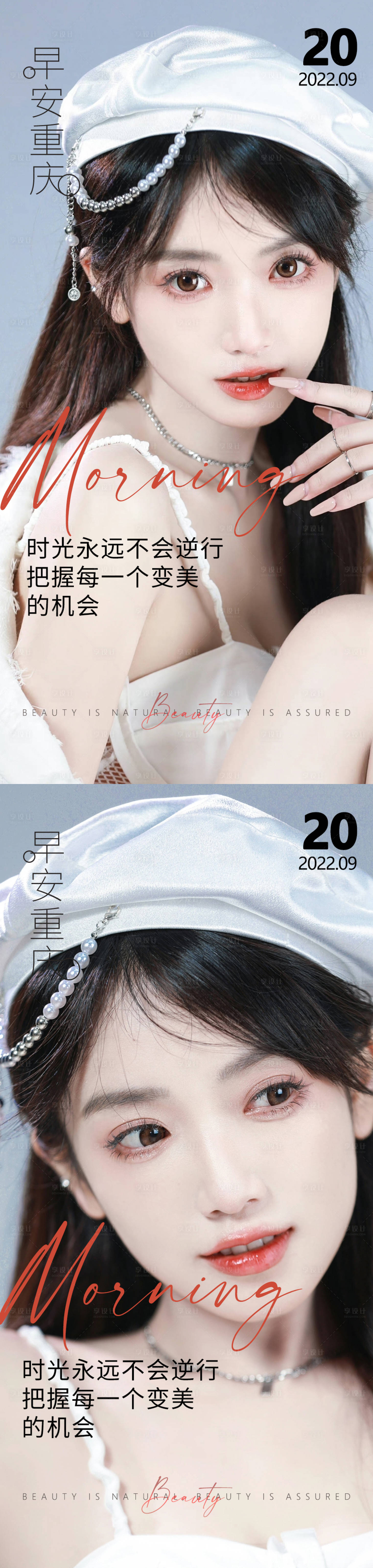 源文件下载【享设计】搜索编号：52150012218098731【医美早安】