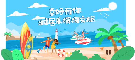 源文件下载【海边娱乐度假主画面】编号：96550011989521270