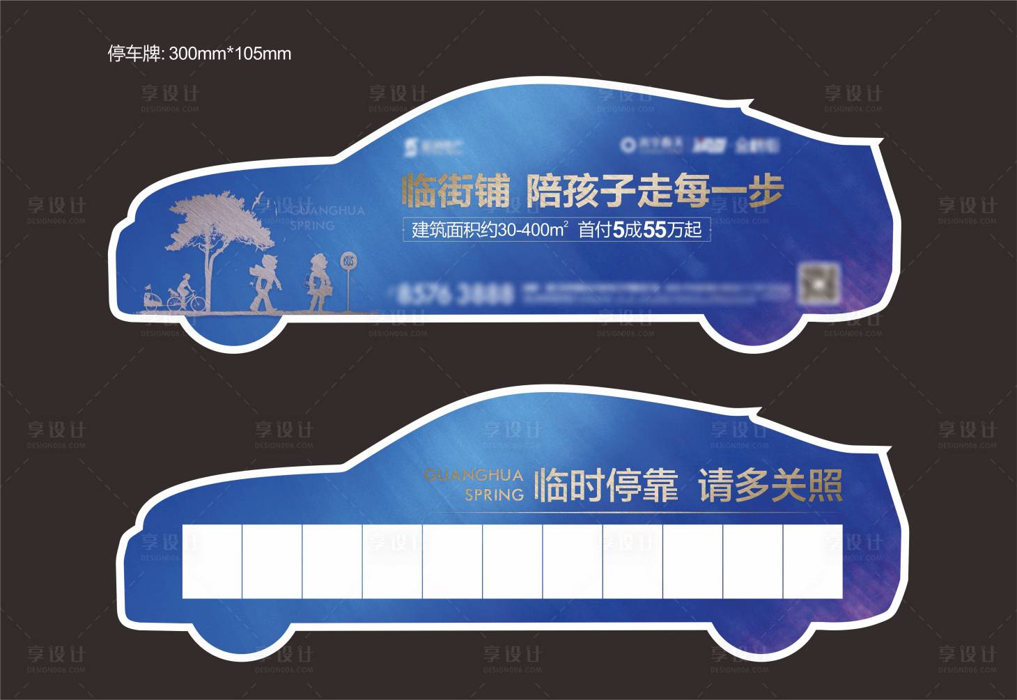 源文件下載【享設計】搜索編號：95240012032105787【地產異形停車牌】