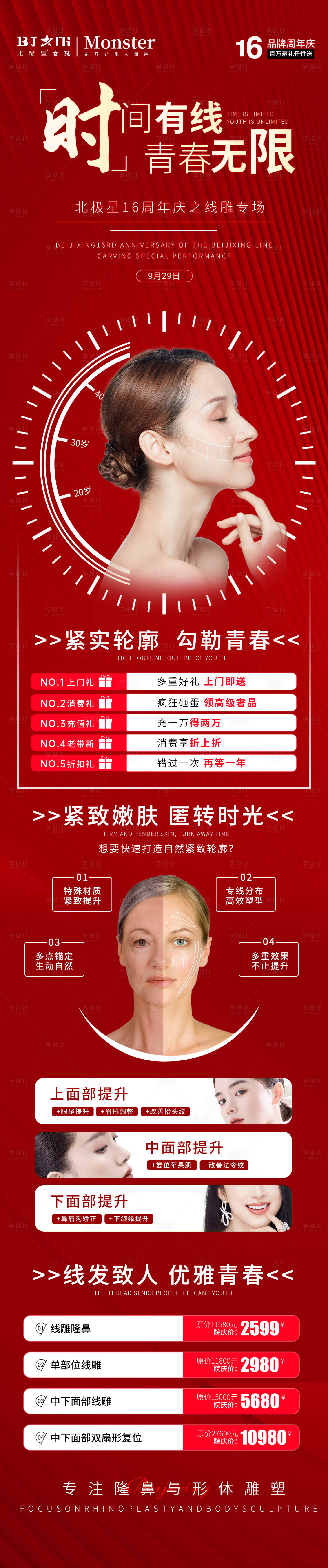 源文件下载【医美整形线雕抗衰】编号：58450012471605112