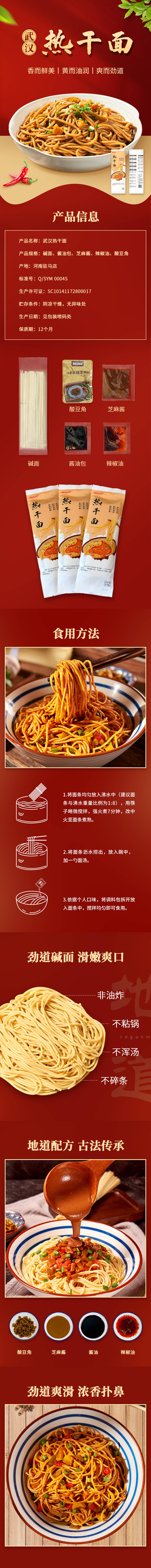 源文件下載【享設計】搜索編號：81900012334227677【武漢熱干面詳情頁】