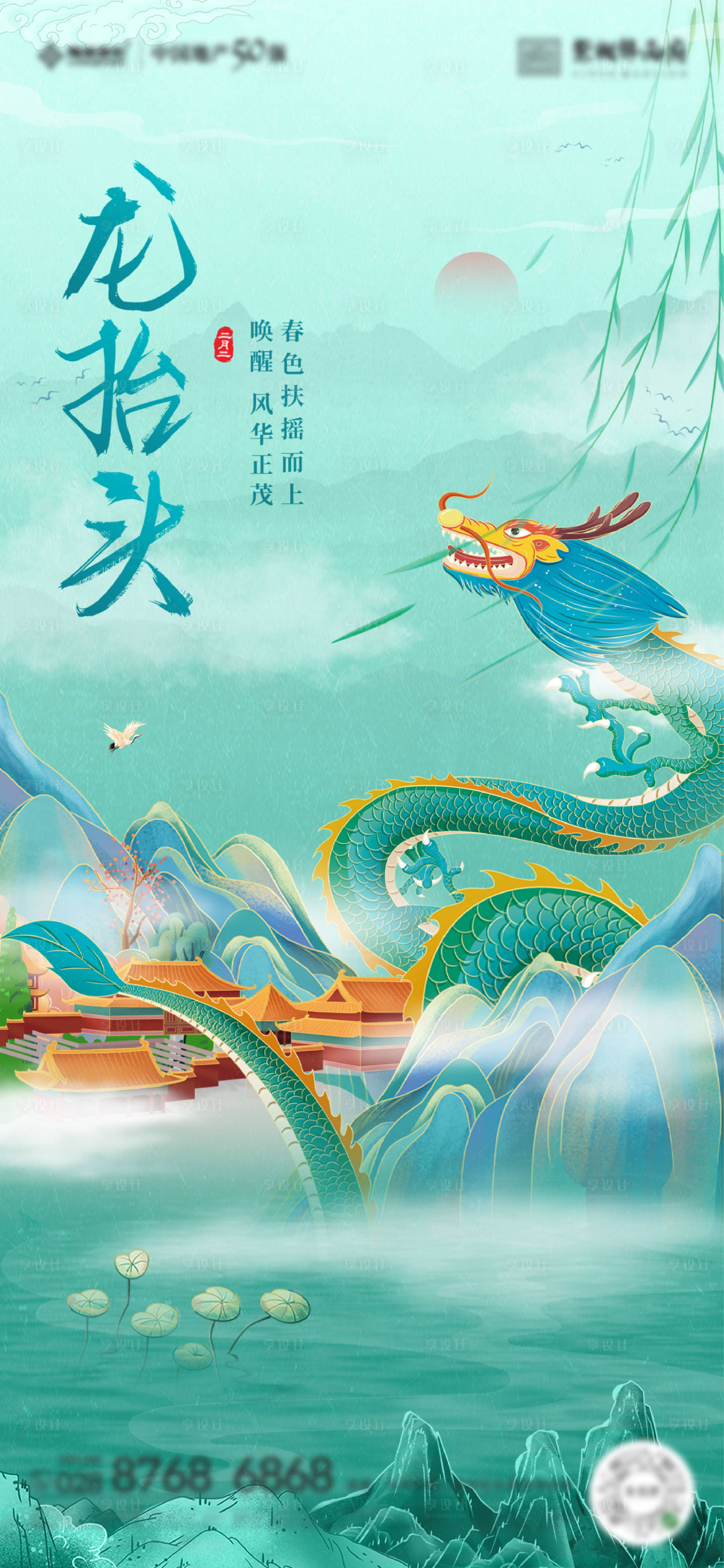 源文件下载【地产龙抬头海报】编号：17020012187928515