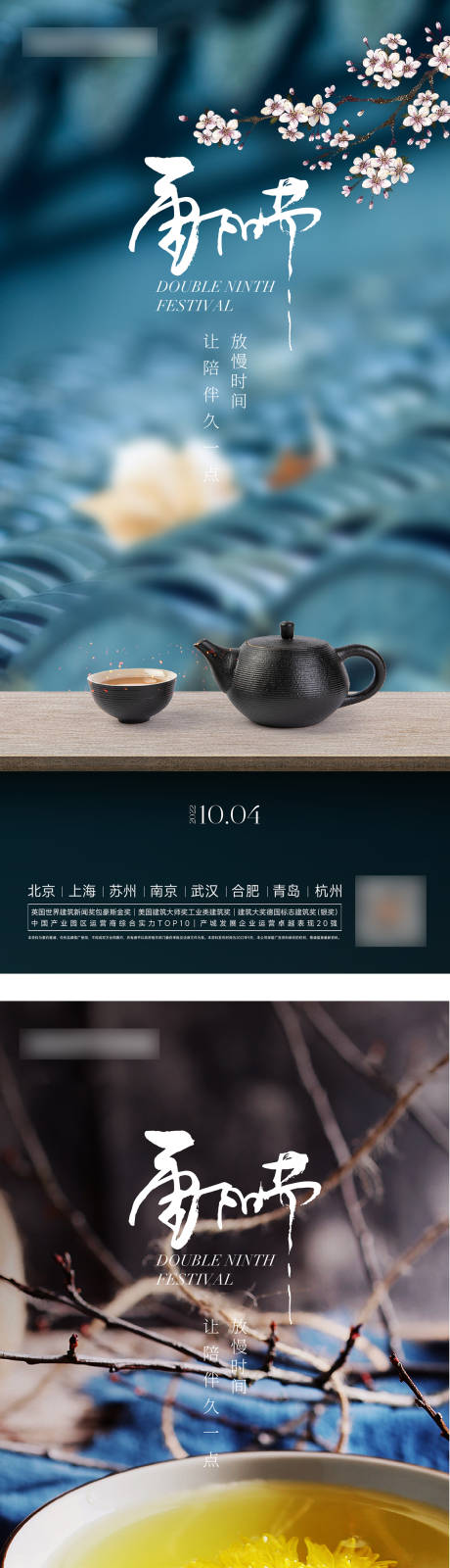 源文件下载【重阳寒露立秋】编号：42810012467369648