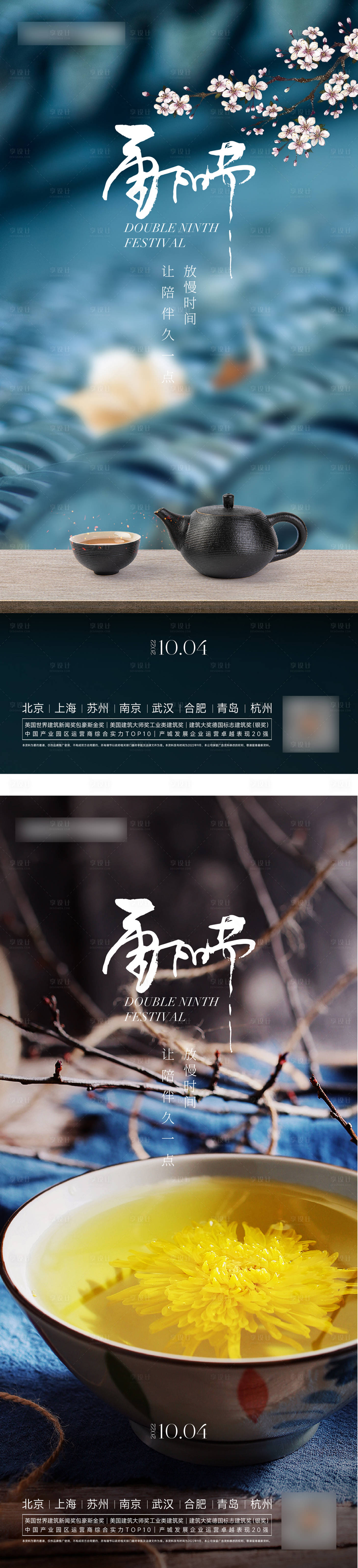 源文件下載【享設計】搜索編號：42810012467369648【重陽寒露立秋】