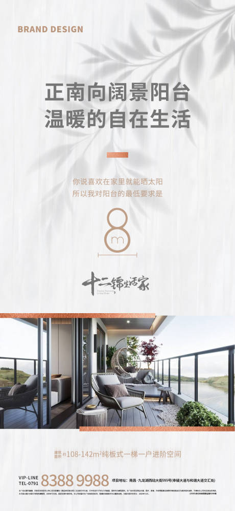 源文件下载【地产价值点阳台阔景海报】编号：40280012385589724