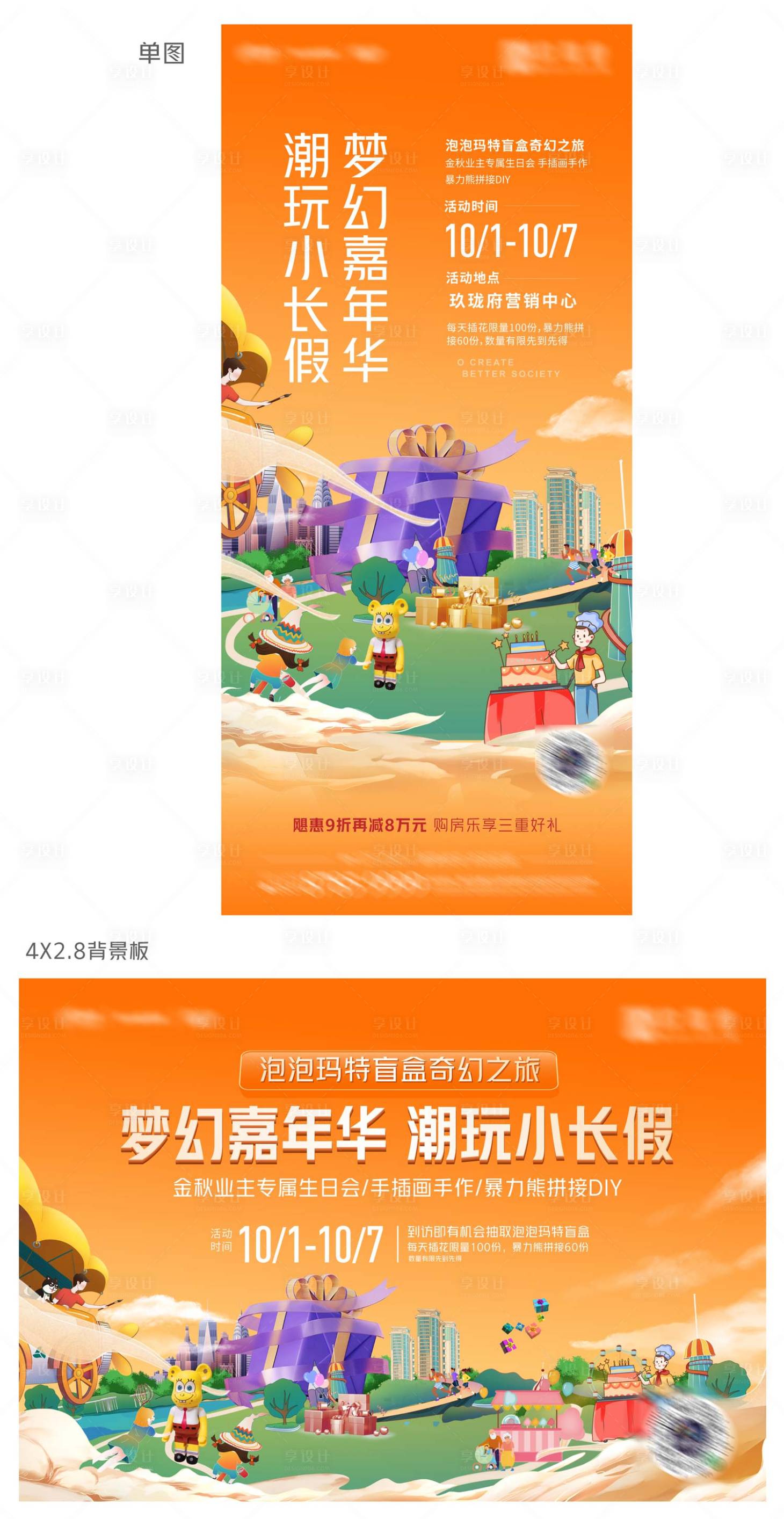 源文件下載【享設計】搜索編號：58090012183668776【國慶活動海報】