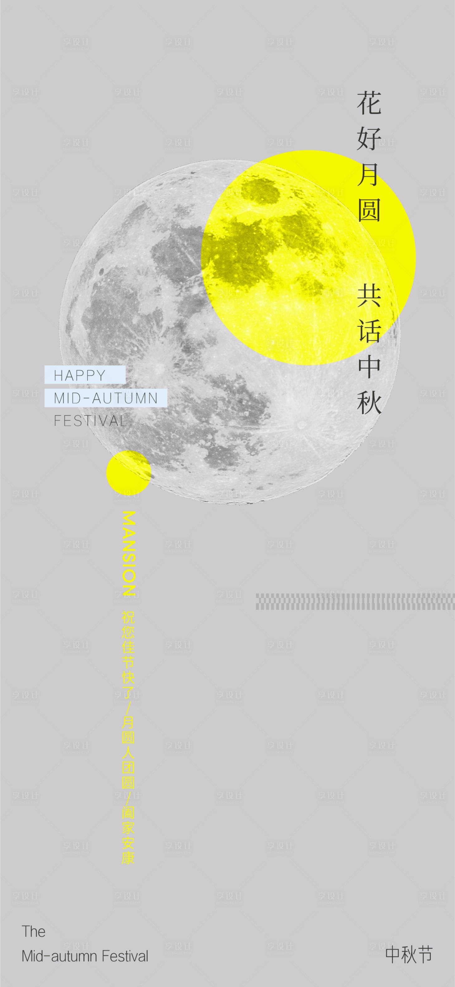 源文件下载【中秋节海报 】编号：41870012088394387
