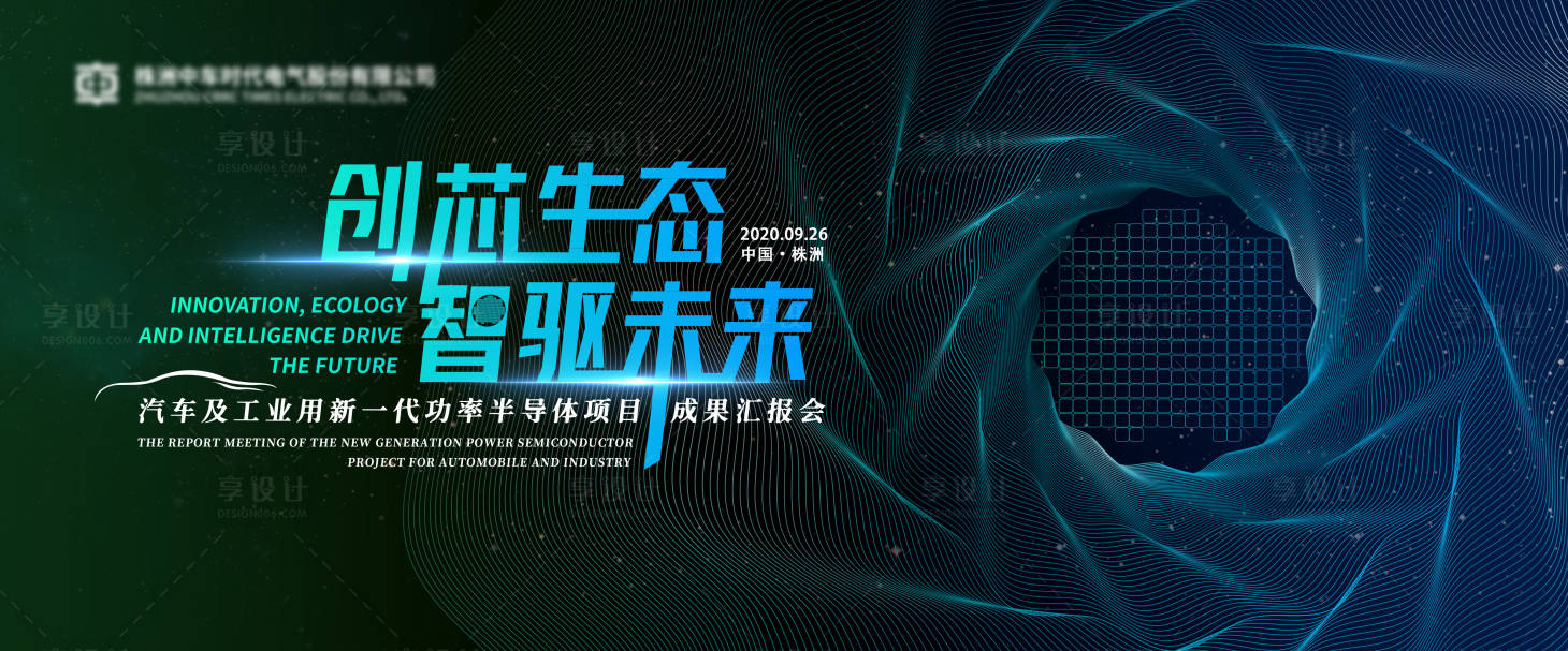 源文件下载【享设计】搜索编号：68880012229704910【半导体芯片项目成果汇报会】