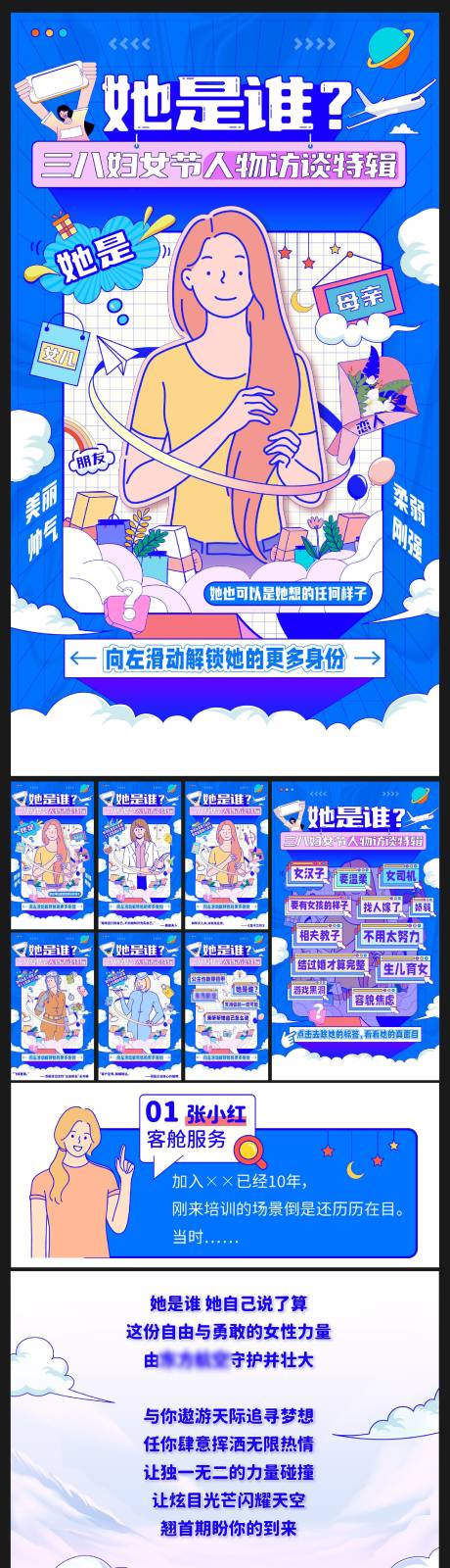 源文件下载【妇女节长图】编号：20220920005130847