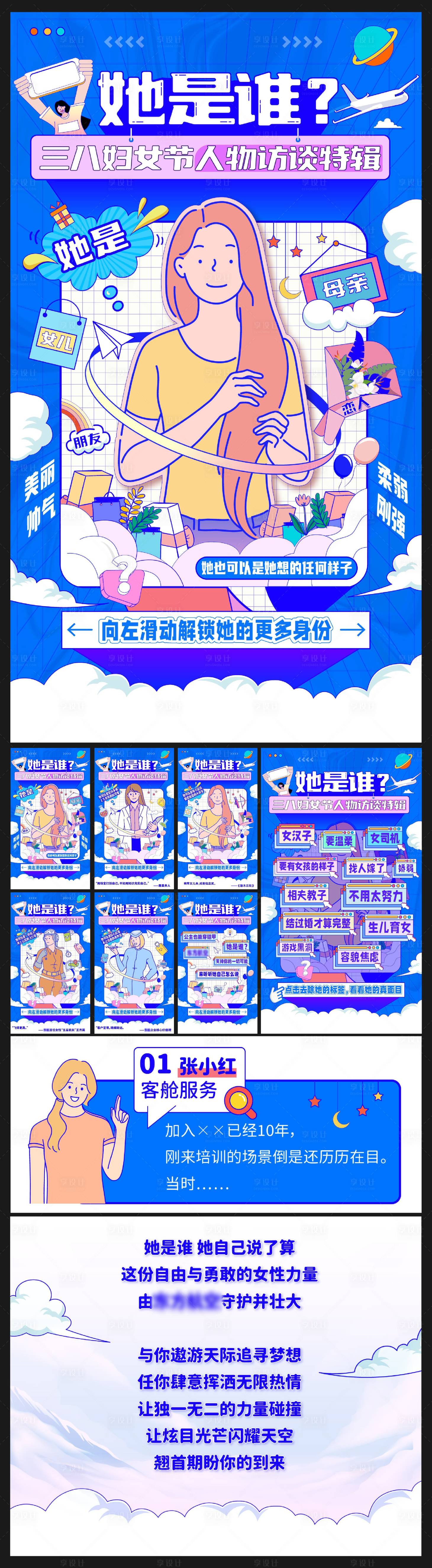 源文件下载【妇女节长图】编号：26550012288124870