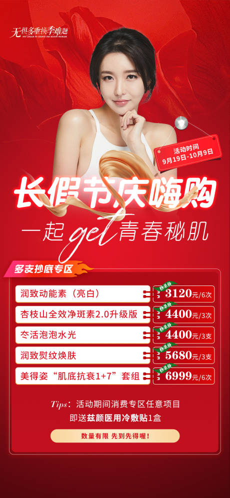 源文件下載【享設計】搜索編號：53060012379665190【國慶長假嗨購海報】