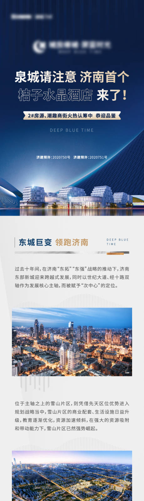 源文件下载【地产商业写字楼价值点长图】编号：34110011999652879