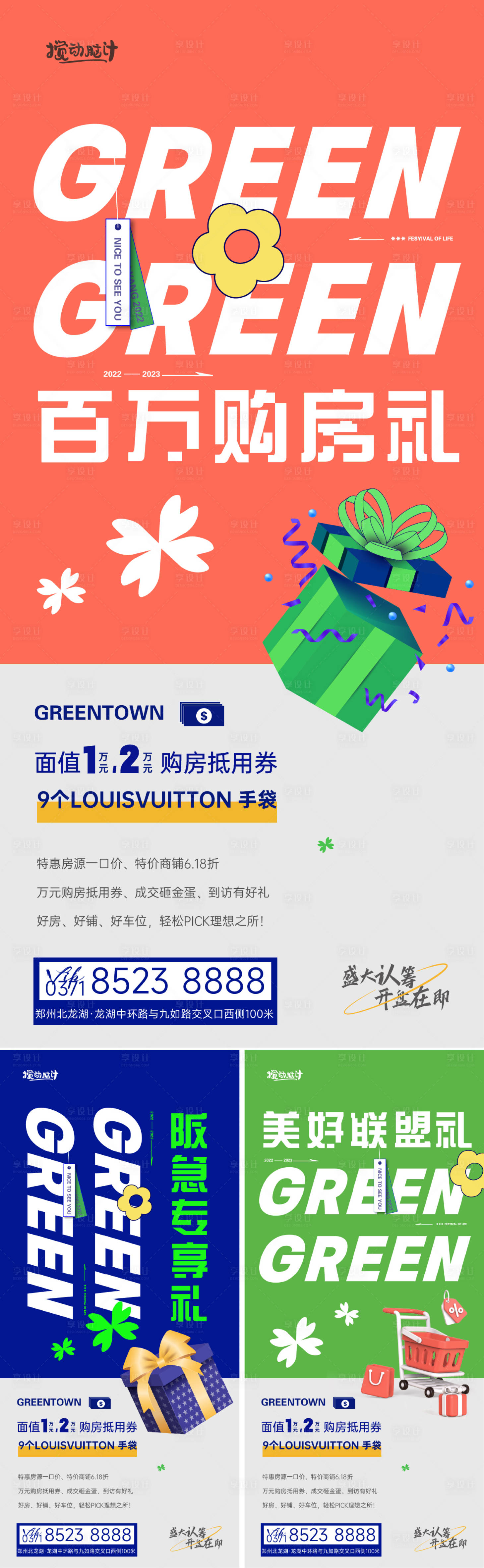 源文件下载【商业618大字报系列海报】编号：27590012043197447