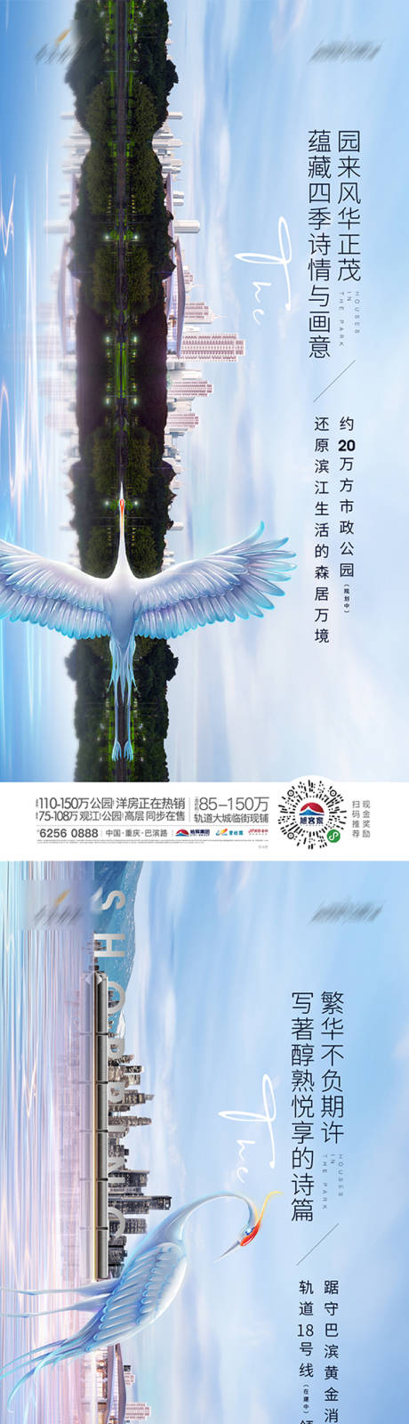源文件下载【房地产江岸湖居系列刷屏海报】编号：73080011998424408
