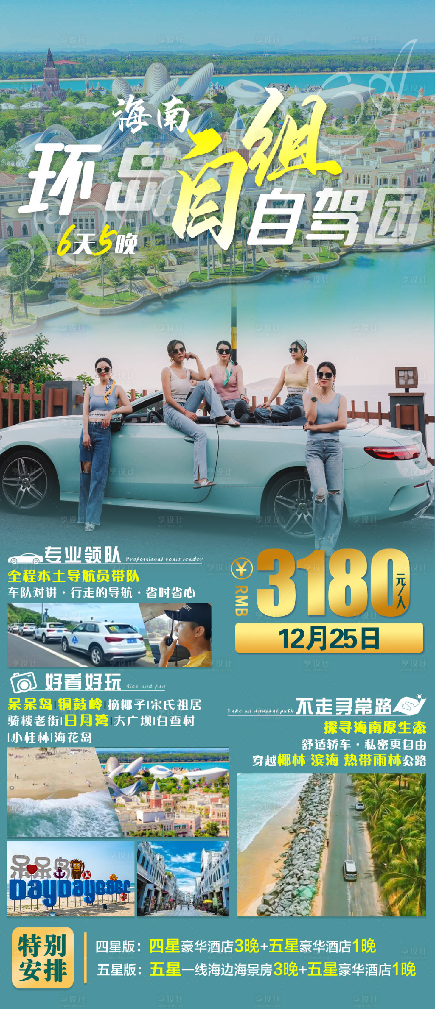 源文件下载【环岛自驾简约海报】编号：22240012433118208