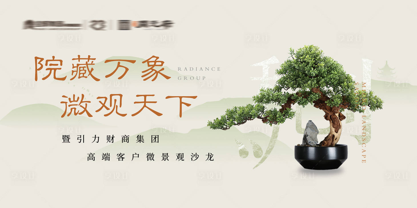 源文件下载【地产微景观活动背景】编号：44570012308757850