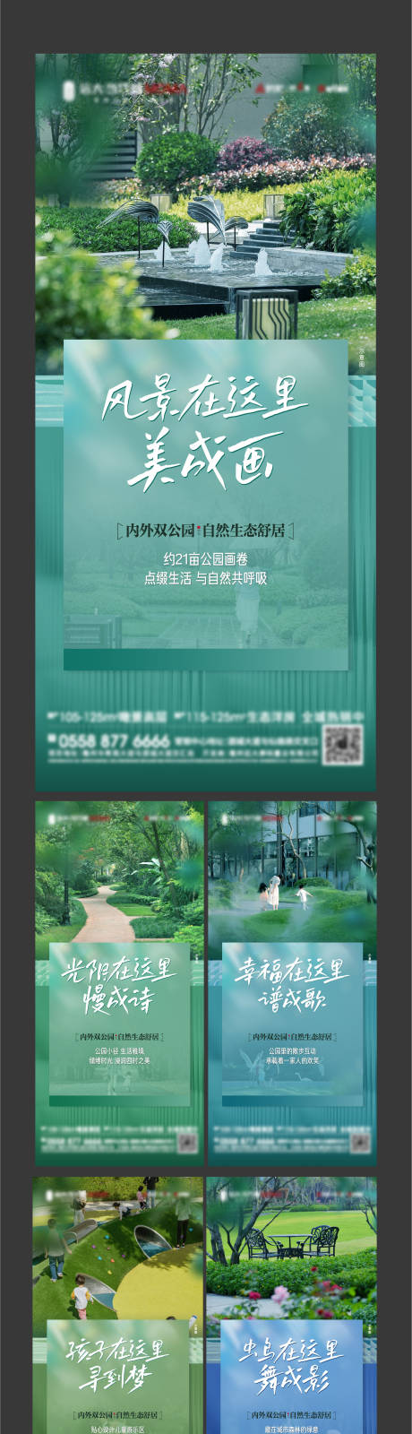 源文件下载【享设计】搜索编号：57020012139514014【公园系列价值点】