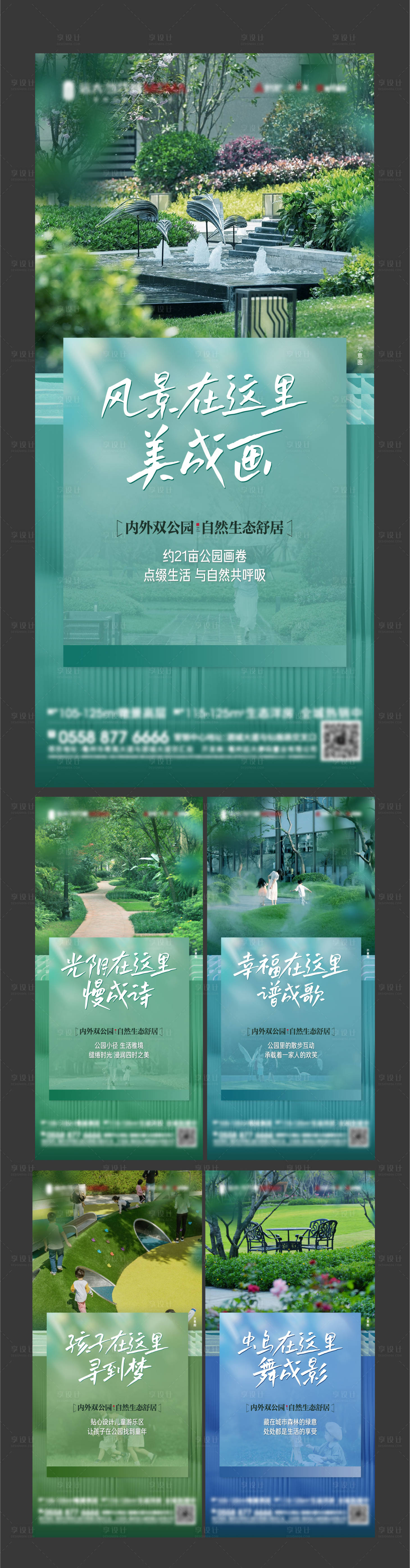 源文件下载【享设计】搜索编号：57020012139514014【公园系列价值点】
