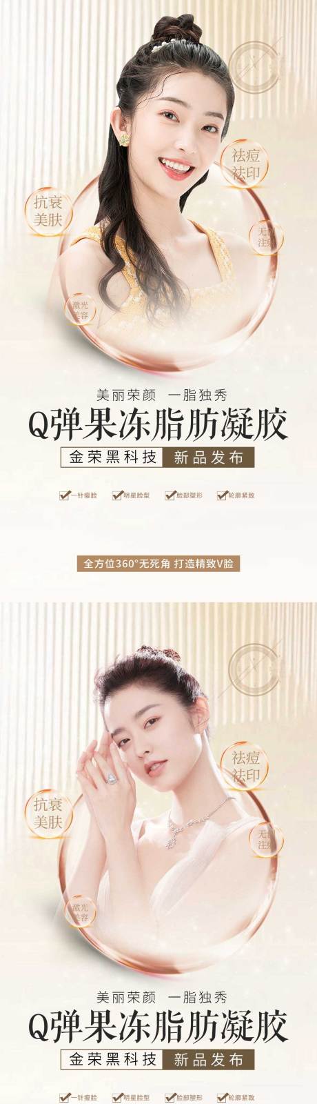 源文件下載【皮膚管理醫(yī)美海報(bào)】編號(hào)：59020012450268580