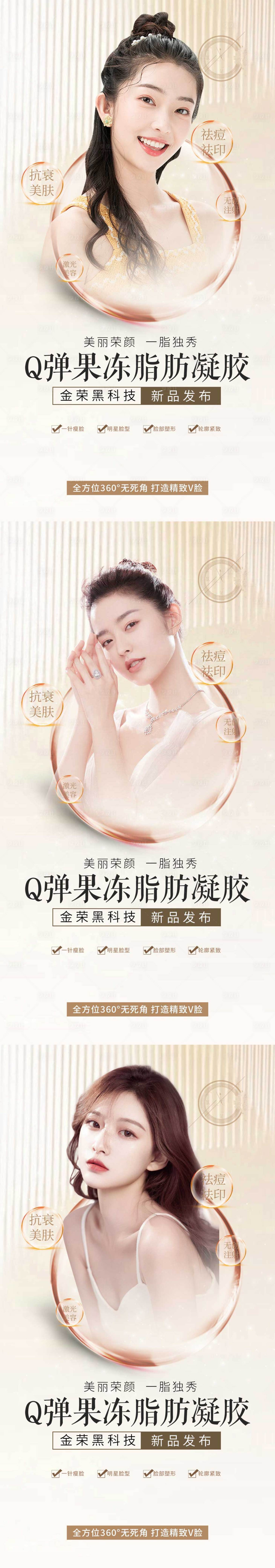 源文件下载【皮肤管理医美海报】编号：59020012450268580