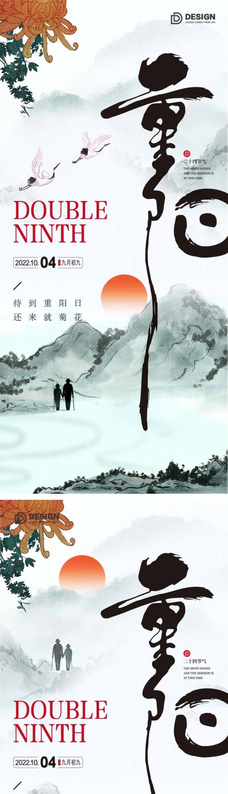 源文件下载【享设计】搜索编号：17720012446522486【重阳节气海报 】