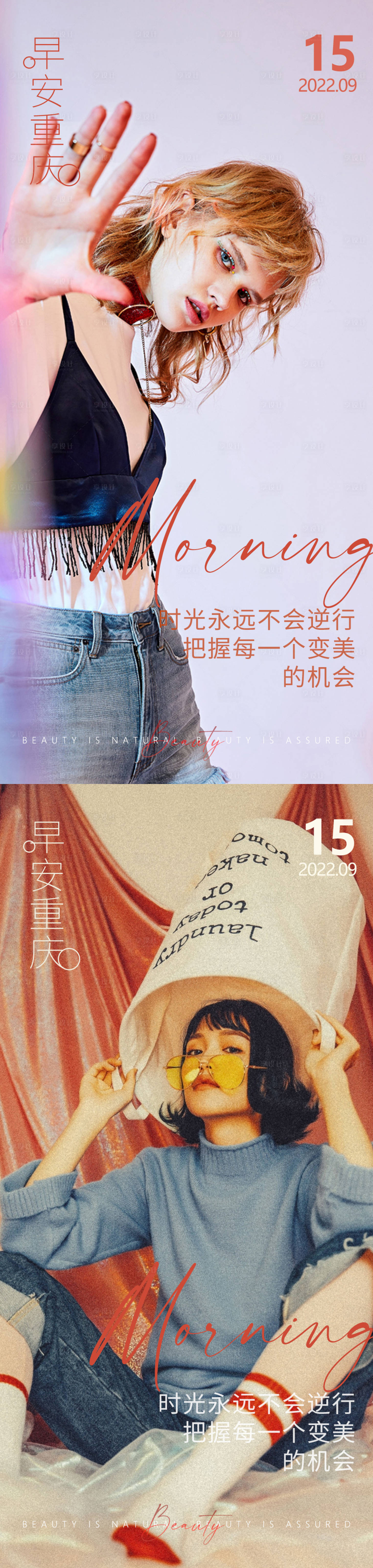 源文件下載【享設計】搜索編號：54660012419607574【醫美早安高級問候系列海報】