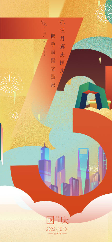 源文件下载【国庆节海报】编号：39190012364882454