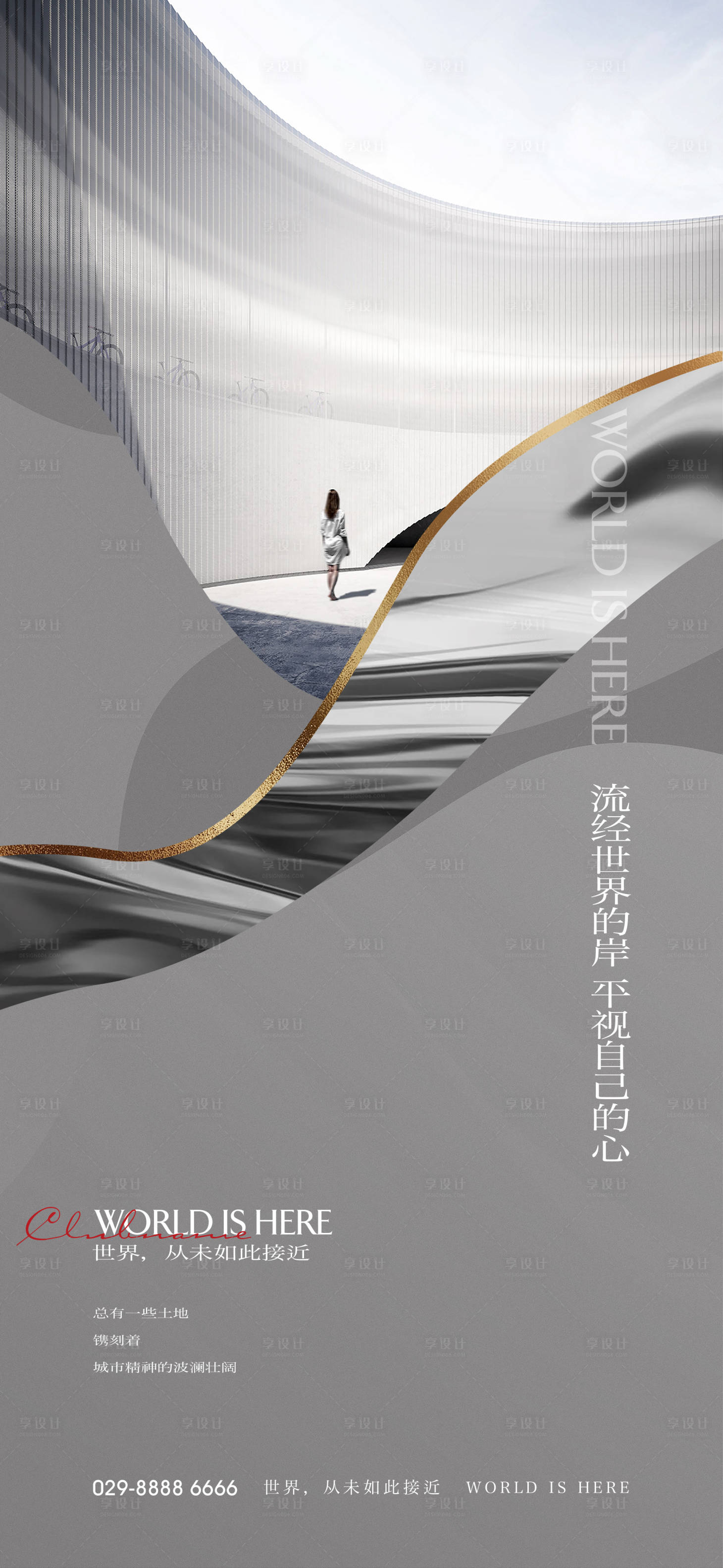 源文件下载【享设计】搜索编号：21850012039961407【地产高端质感圈层价值点海报】