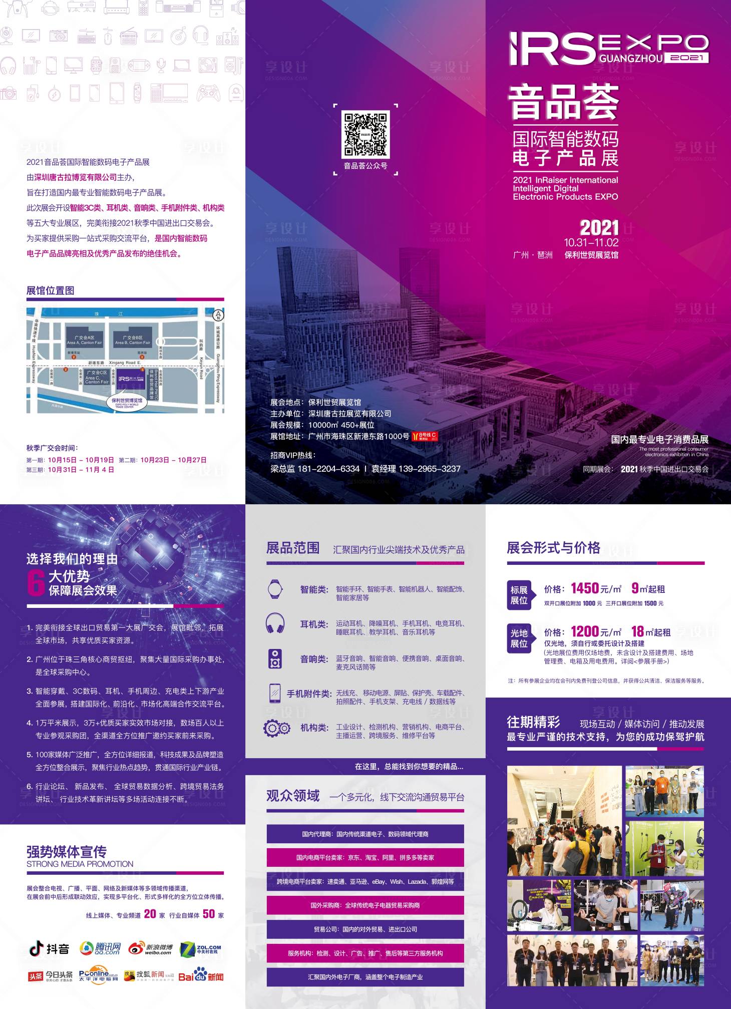 源文件下載【享設計】搜索編號：89990012310131570【展會三折頁】