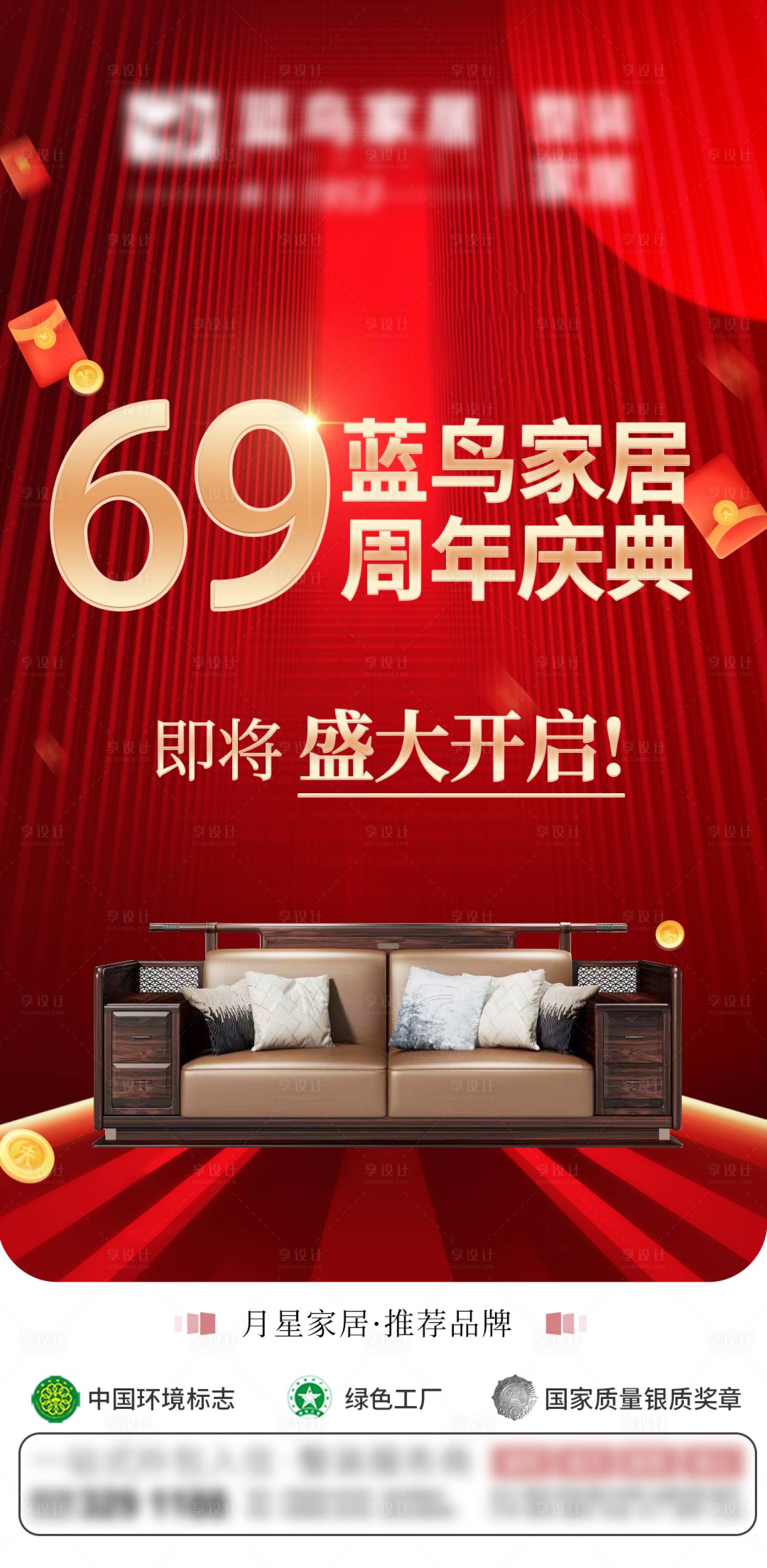 源文件下载【享设计】搜索编号：61310012141039170【家具海报新中式】