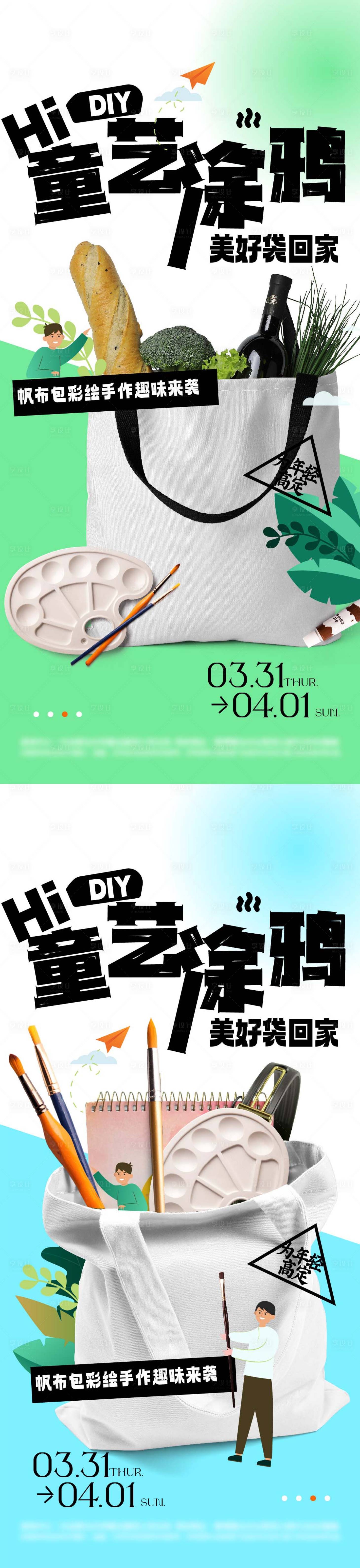 源文件下载【享设计】搜索编号：86410012322228084【地产涂鸦帆布包海报】