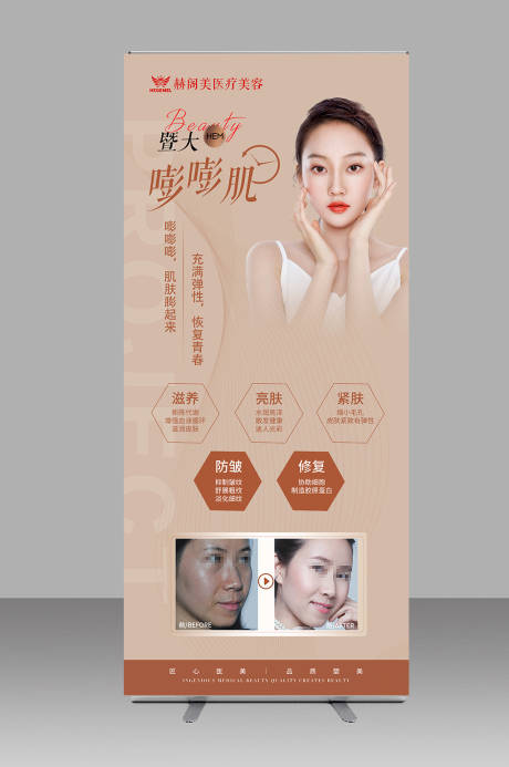 源文件下载【医美项目展架】编号：37750012501781120