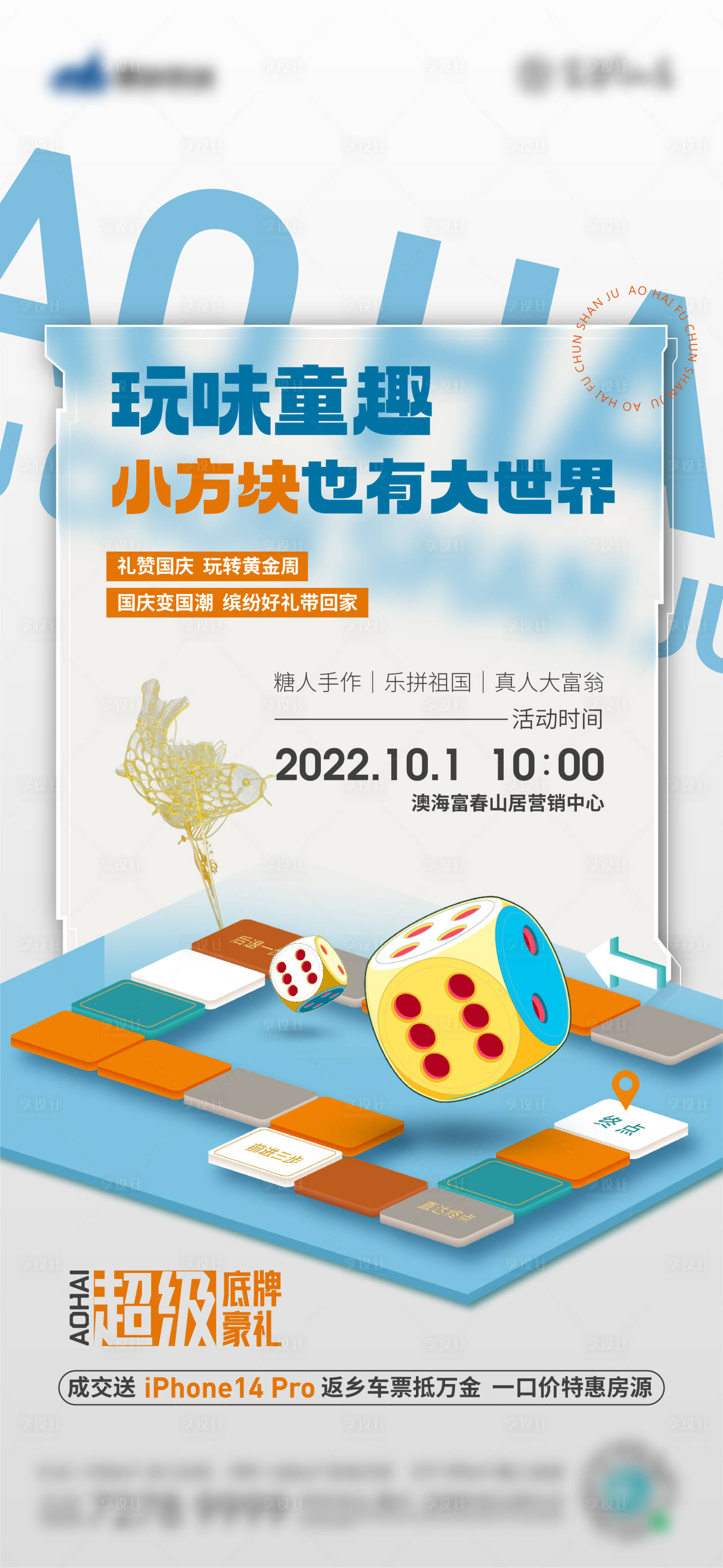 源文件下载【享设计】搜索编号：99160012464433747【真人大富翁】