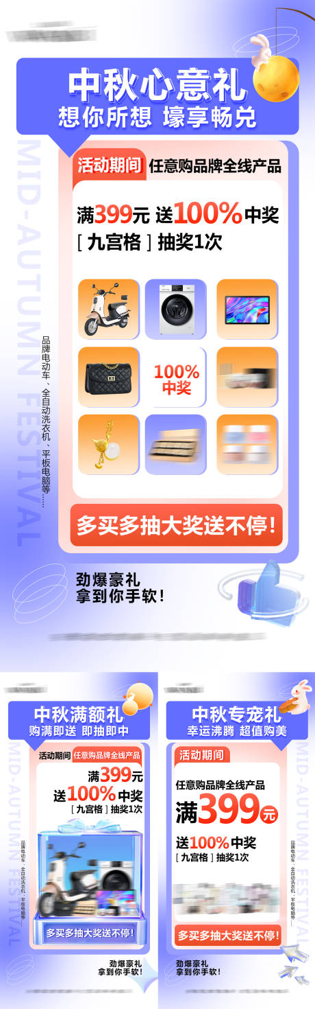 源文件下载【中秋节九宫格抽奖系列海报】编号：14300012130837945