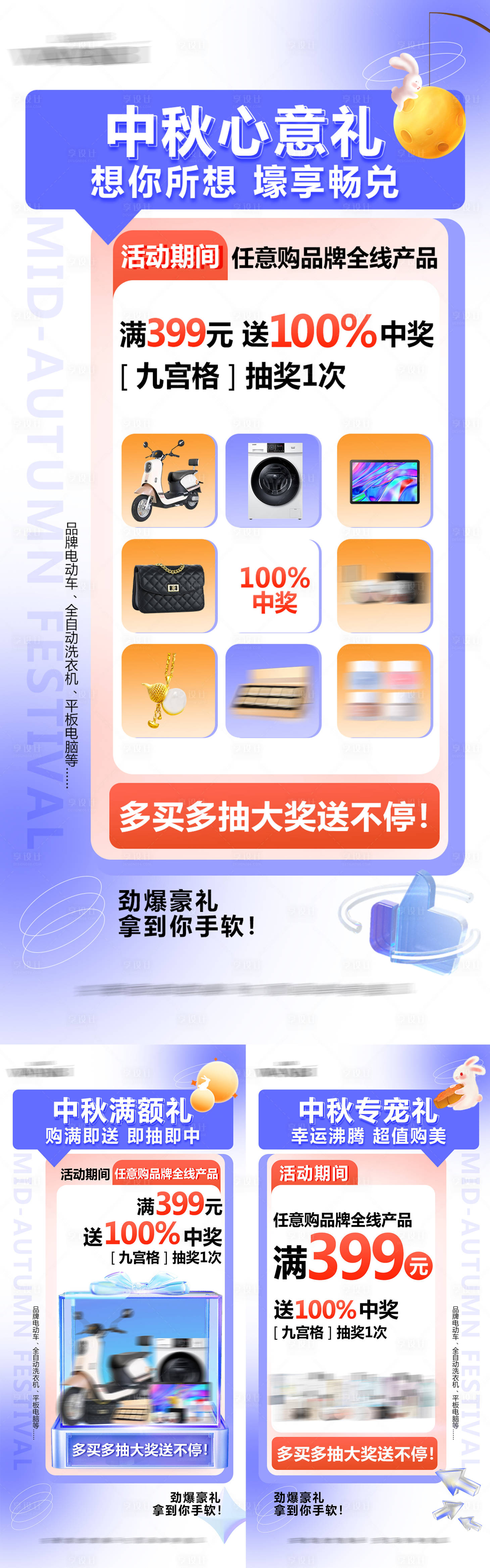 源文件下载【中秋节九宫格抽奖系列海报】编号：14300012130837945