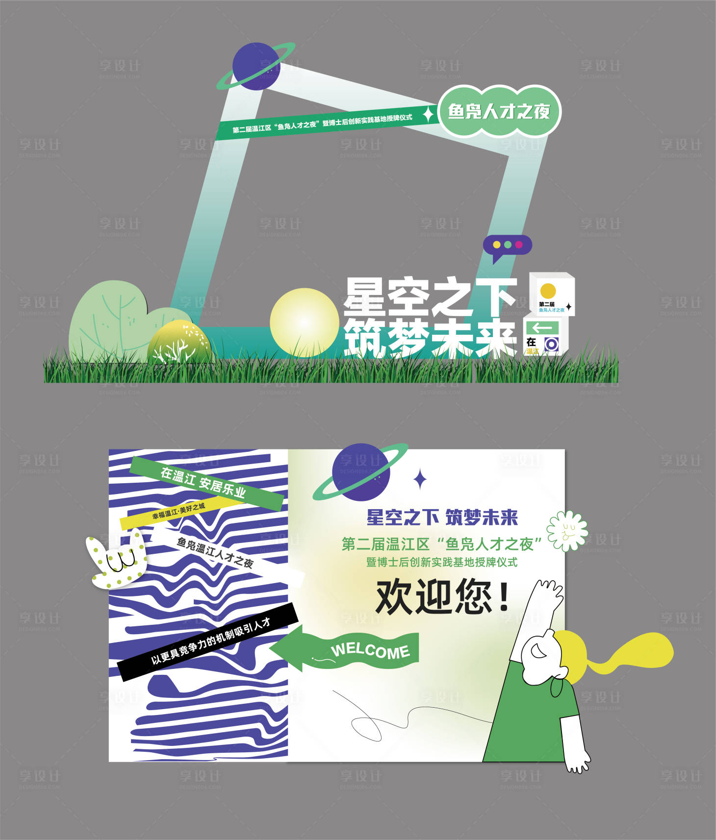 源文件下載【享設計】搜索編號：17890012369964215【美陳打卡點造型】