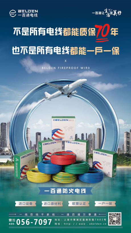 源文件下载【电线产品合集海报】编号：87340012117542727