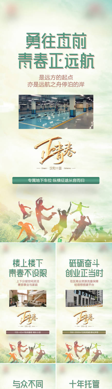 源文件下载【正青春系列刷屏】编号：59170012247658156