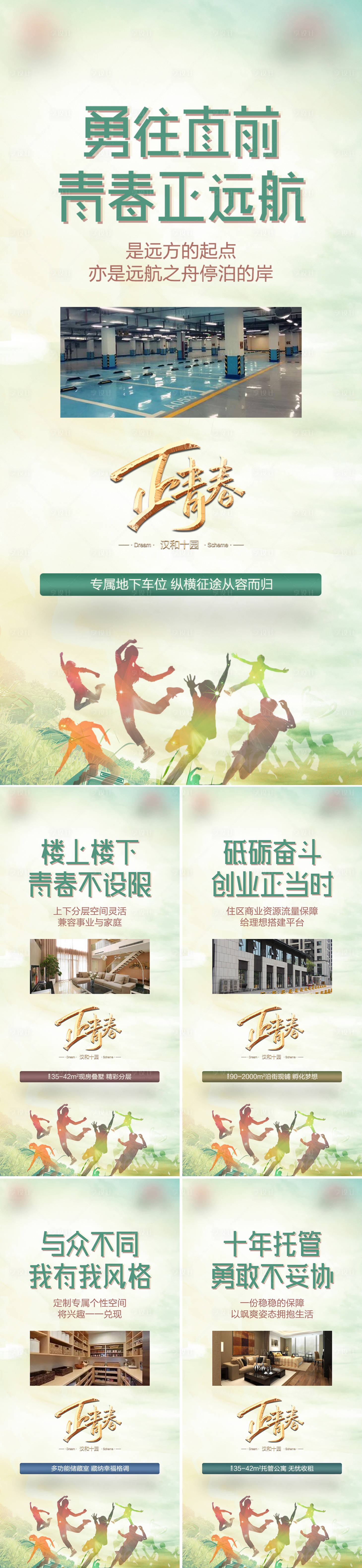 源文件下載【享設計】搜索編號：59170012247658156【正青春系列刷屏】