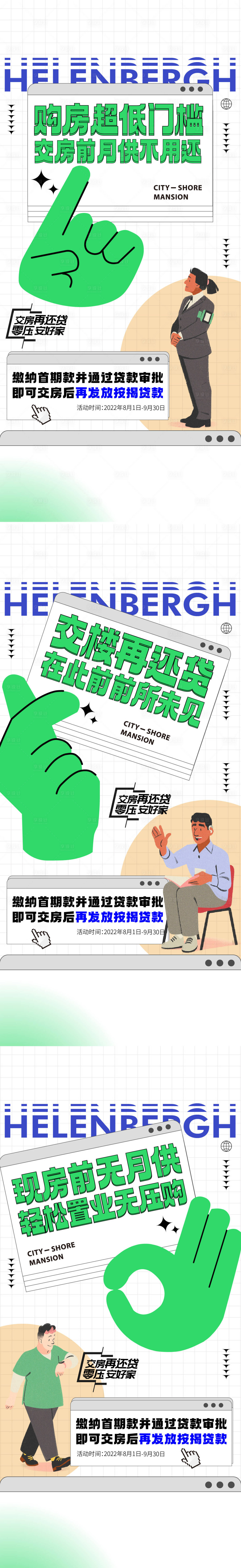 源文件下載【享設(shè)計(jì)】搜索編號：94180012368049256【地產(chǎn)銷售單圖】