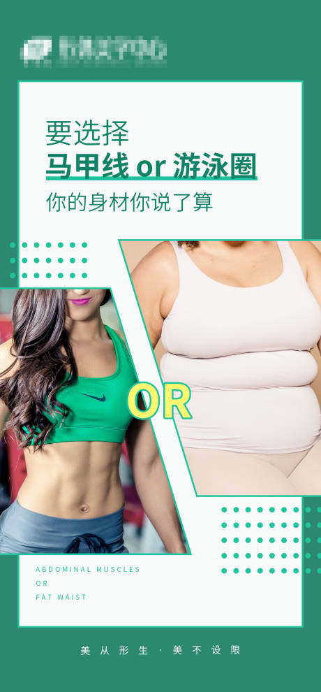 源文件下载【瘦身科普知识海报】编号：94330012079944749